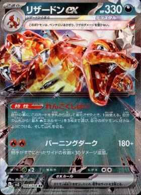 リザードンex(066/108 RR) | RR | ドラゴンスター | ポケモンカード