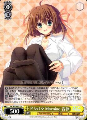 ドタバタ Morning 音夢(SP/サイン)(DC/WE40-02SPb) | SP | ドラゴン