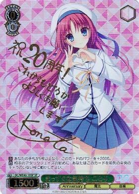 まっすぐな気持ち ことり(SP/サイン)(DC/WE40-19SP) | SP | ドラゴン