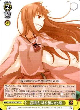 豊穣を司る狼の化身(SP/サイン)(Gok/WS02-034SP) | SP | ドラゴン