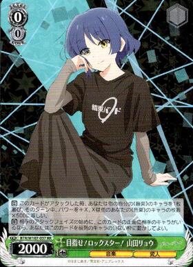 山田リョウ(BTR/W107-T09R) | RRR | ドラゴンスター | ヴァイス