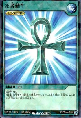 死者蘇生(SEC)(RD/SBD0-JP004) | シークレットレア | ドラゴンスター