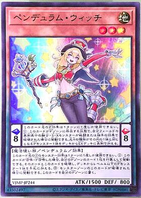 ペンデュラム・ウィッチ | ウルトラ | ドラゴンスター | 遊戯王