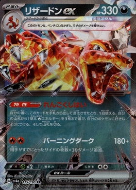 リザードンex(115/190 RR) | RR | ドラゴンスター | ポケモンカード