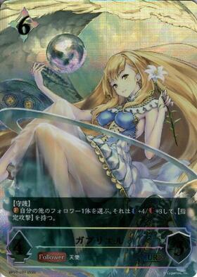 ガブリエル(BP01-SL19) | SL | ドラゴンスター | シャドウバースエボルヴ