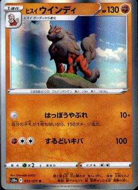 ウインディ(003/SV-P) | プロモ | ドラゴンスター | ポケモンカード