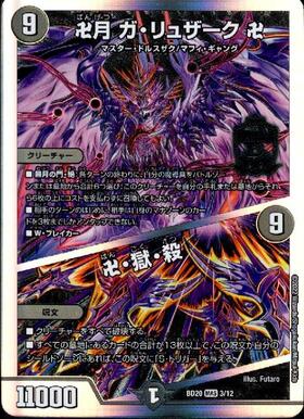 卍月ガ・リュザーク卍/卍・獄・殺(M32/M40) | MAS | ドラゴンスター