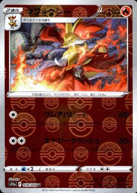 マフォクシー(019/131) | ホイル | ドラゴンスター | ポケモンカード