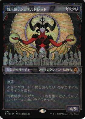 DMU)黙示録、シェオルドレッド(331)(テクスチャー)(ショーケース)(F