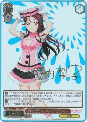 ヴァイスシュヴァルツ ラブライブ!サンシャイン‼︎ 桜内梨子 SSP