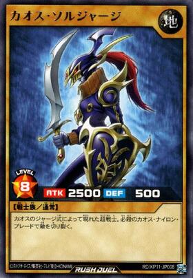 カオス・ソルジャー(UR)(RD/ORP3-JP001) | ウルトラレア | ドラゴン