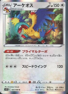 アーケオス(075/069 UR) | UR | ドラゴンスター | ポケモンカード