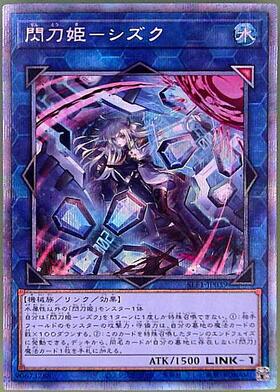 閃刀姫-シズク(ノーマルパラレル/イラスト違い) | ノーマルパラレル