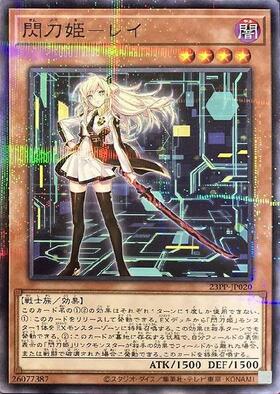 閃刀姫-レイ(25thレア/イラスト違い) | クォーターセンチュリー