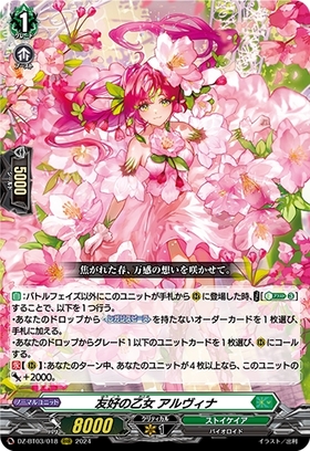 友好の乙女 アルヴィナ(DZ-BT03/018) | RRR | ドラゴンスター | ヴァン