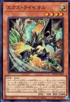 エクス・ライゼオル | スーパー | ドラゴンスター | 遊戯王