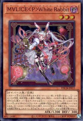 遊戯王OCG 未開封スリーブ3セット M∀LICE＜P＞White Rabbit Amazon.co.jp: 【3枚セット】 遊戯王カード DBCB-JP015 M∀LICE＜P