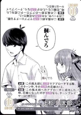 スタートデッキ 共通 商品検索 | ドラゴンスター | 五等分の花嫁カード