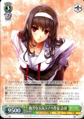 腹黒な人気ラノベ作家 詩羽(SP/サイン)(Fsh/W120-039SP) | SP