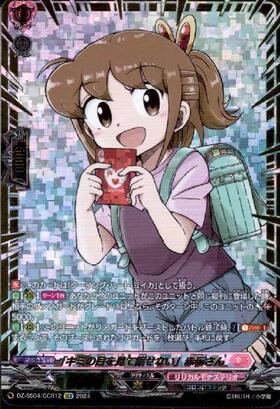 キミの目を見て話せない｣赤嶺さん(DZ-SS04/GCR12) | GCR | ドラゴン