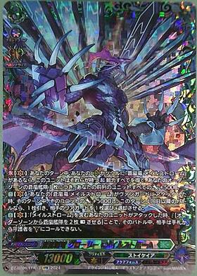 カードファイトヴァンガード メイルストロームデッキ 特価】ヴァン