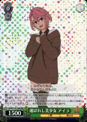 選ばれし美少女 アイラ(DDD/S118-T04SP) | SP | ドラゴンスター