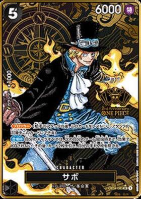 サボ(OP04-083)【2nd ANNIVERSARY】 | SR | ドラゴンスター | ONE