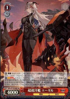 超巡洋艦 エーギル(AZL/S119-068SP) | SP | ドラゴンスター | ヴァイス