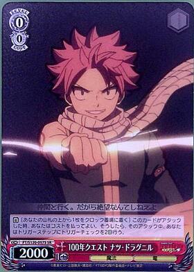 100年クエスト ナツ・ドラグニル(FT/S120-057) | R | ドラゴンスター