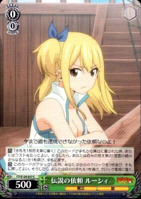 伝説の依頼 ルーシィ(FT/S120-037) | C | ドラゴンスター | ヴァイス