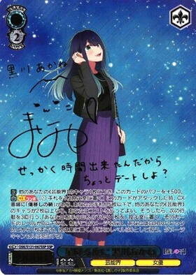 コーヒーを片手に アクア SSP ヴァイスシュヴァルツ ヴァイス 推しの子