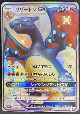 リザードンGX(011/051 RR) | RR | ドラゴンスター | ポケモンカード