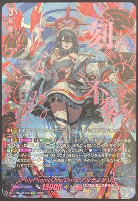 PolyPhonicOverDrive アルティサリア(DZ-BT07/FFR16) | FFR | ドラゴン