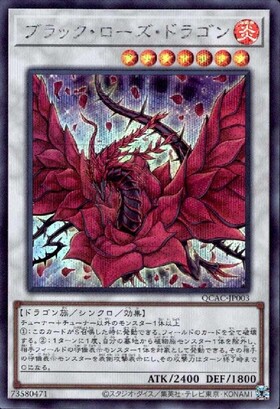 ブラック・ローズ・ドラゴン(高価N) | ノーマル/レア | ドラゴンスター