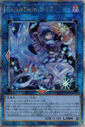 Evil☆Twin リィラ(25thレア/イラスト違い) | クォーターセンチュリー