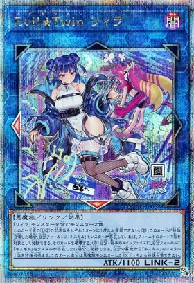 Evil☆Twin リィラ(25thレア/イラスト違い) | クォーターセンチュリー