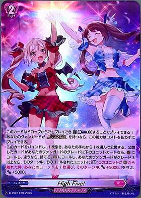 High Five！(PR)(D-PR/1128) | プロモ | ドラゴンスター | ヴァンガード