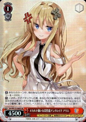 オカルト嫌いな高性能アンドロイド アリス(Ssh/W123-069SP) | SP