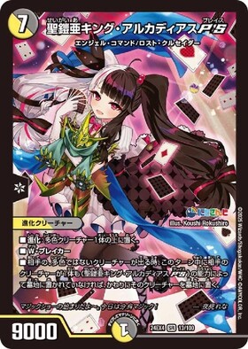 聖鎧亜キングアルカディアス(仮面無)(S3/S5/Y6) | SR | ドラゴンスター