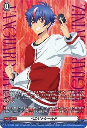 ペルソナシールド[員弁ナオ](PR)(D-PR/1185) | プロモ | ドラゴン