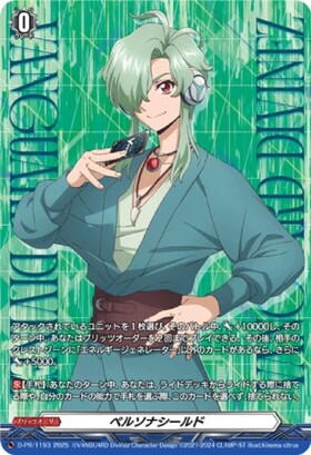 ペルソナシールド 商品検索 | ドラゴンスター | ヴァンガード