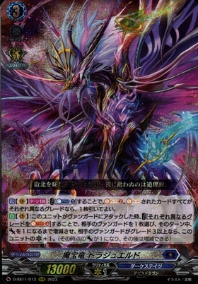 魔宝竜 ドラジュエルド(D-BT07/FFR05) | FFR | ドラゴンスター