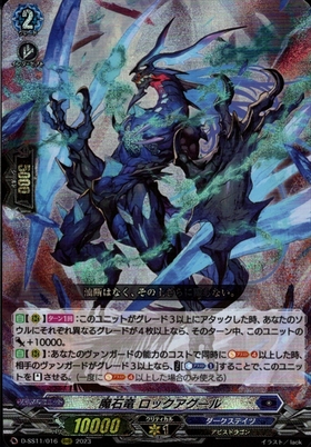 魔石竜 ロックアグール(D-BT07/FFR06) | FFR | ドラゴンスター