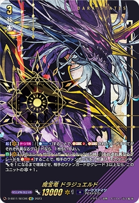 取置 中古ヴァンガード魔宝竜皇 ドラジュエルド・マグナス廻間ミチル