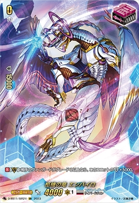 柩機の竜 エンバイロ(D-SS11/SIR24) | SIR | ドラゴンスター | ヴァン