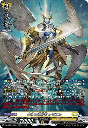 奇跡の運命者 レザエル(DZ-BT01/SEC03) | SEC | ドラゴンスター