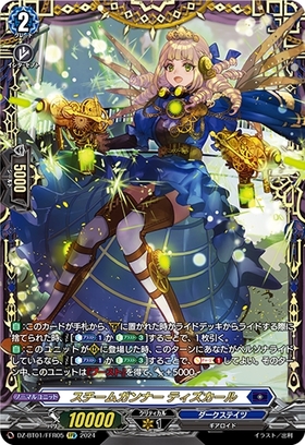 スチームガンナー ティズカール(DZ-BT01/005) | RRR | ドラゴンスター