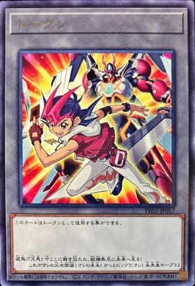 トークン(九十九遊馬)(高価N) | ノーマル/レア | ドラゴンスター | 遊戯王