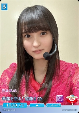 幸運を祈る！ 遠藤さくら(BB-N46-104SR) | SR | ドラゴンスター | ビル