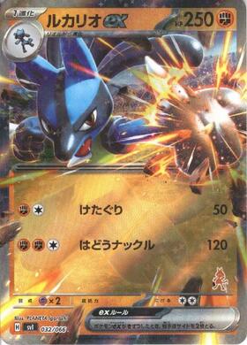 ルカリオEX(099/096 SR) | SR | ドラゴンスター | ポケモンカード